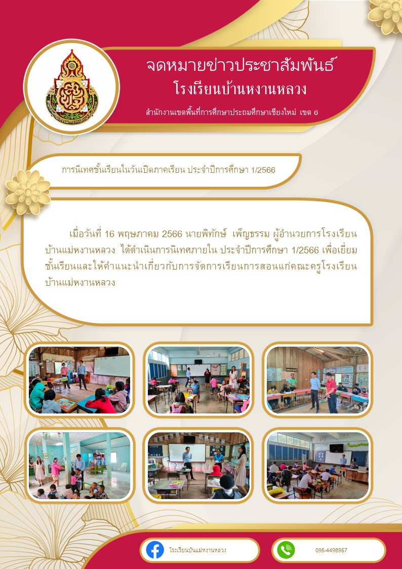การนิเทศภายใน ประจำปีการศึกษา 1/2566
